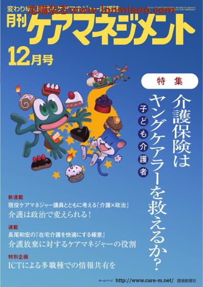 [日本版]ケアマネジメント 护理看护杂志PDF电子版 2021年12月刊